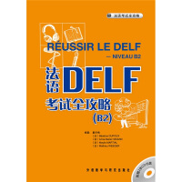 法语考试书