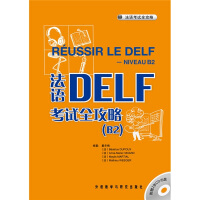 delf法语