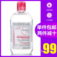 贝德玛（Bioderma）卸妆乳
