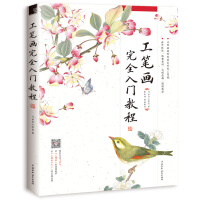 中国花鸟工笔画