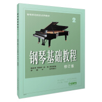 高等师范钢琴