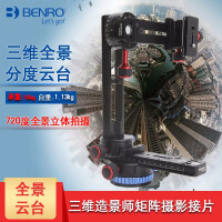 BENRO三维云台