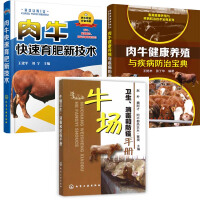 肉牛养殖技术书籍
