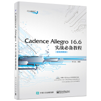 cadence与allegro