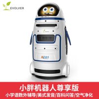 小胖机器人塑料智能机器人