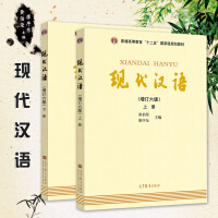 现代汉语上下册