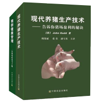 现代养猪