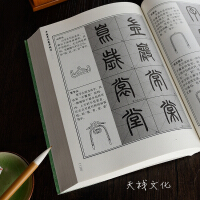 篆书技法