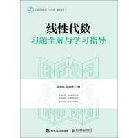 线性代数学习指导