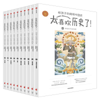 中国历史课本