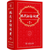 版现代汉语词典