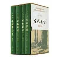 古代汉语中华书局