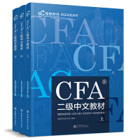 cfa二级