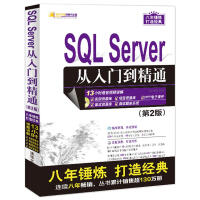 SQLServer从入门到精通