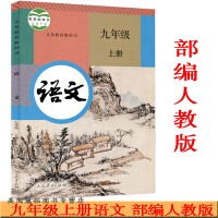 人教版初中语文教材
