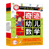 奇迹幼儿数学