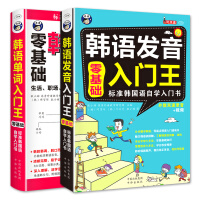学习韩语入门教材
