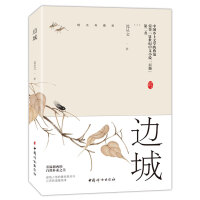 沈从文边城阅读