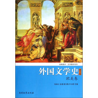 朱维之外国文学史