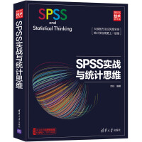 spss统计软件