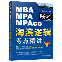 MBA考试类丛书