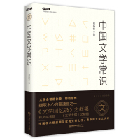 钱穆中国文学史