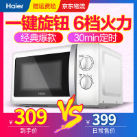 海尔（Haier）微波炉