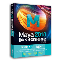 maya中文教程