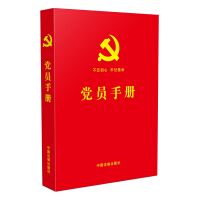 党规学习