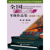 中国钢琴教材