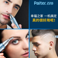 百特（paiter）鼻毛修剪器