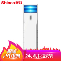 新科（Shinco）立柜式定频空调