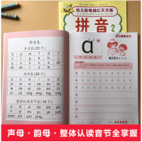 汉语拼音描红练习