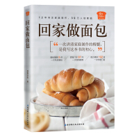 面包烘焙书