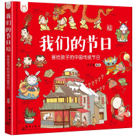 中华传统节日书