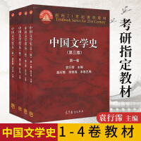 袁行霈中国文学史