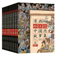 中国历史读物