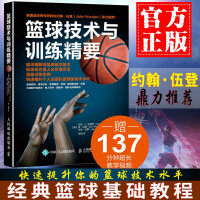 篮球教学书籍