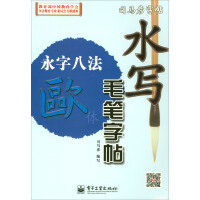 电子版毛笔字帖