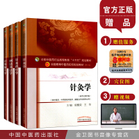 中国针灸治疗学