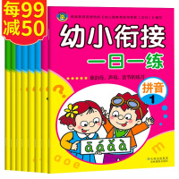 幼升小专项练习