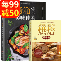 中国家庭烘焙书