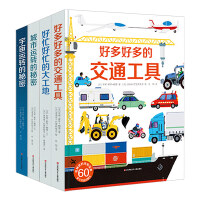 交通工具玩具书