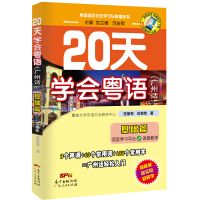 粤语学习书