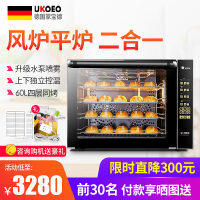 约肯意欧（UKOEO）低温发酵电烤箱