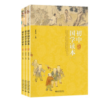 初中国学读本