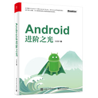 Android进阶之光