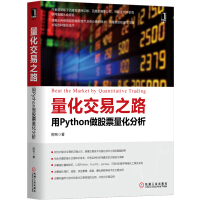 Python与量化投资