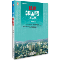 标准韩国语第二册