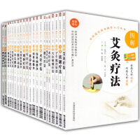 中医入门丛书